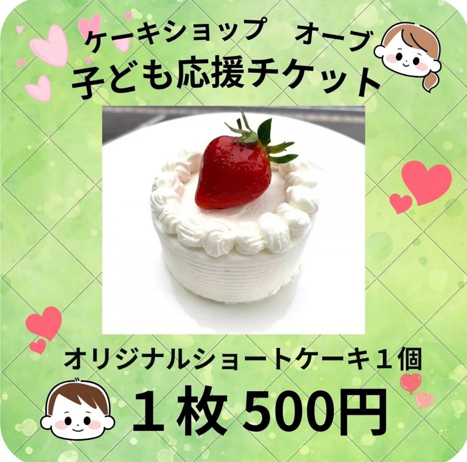 ケーキショップ オーブ　