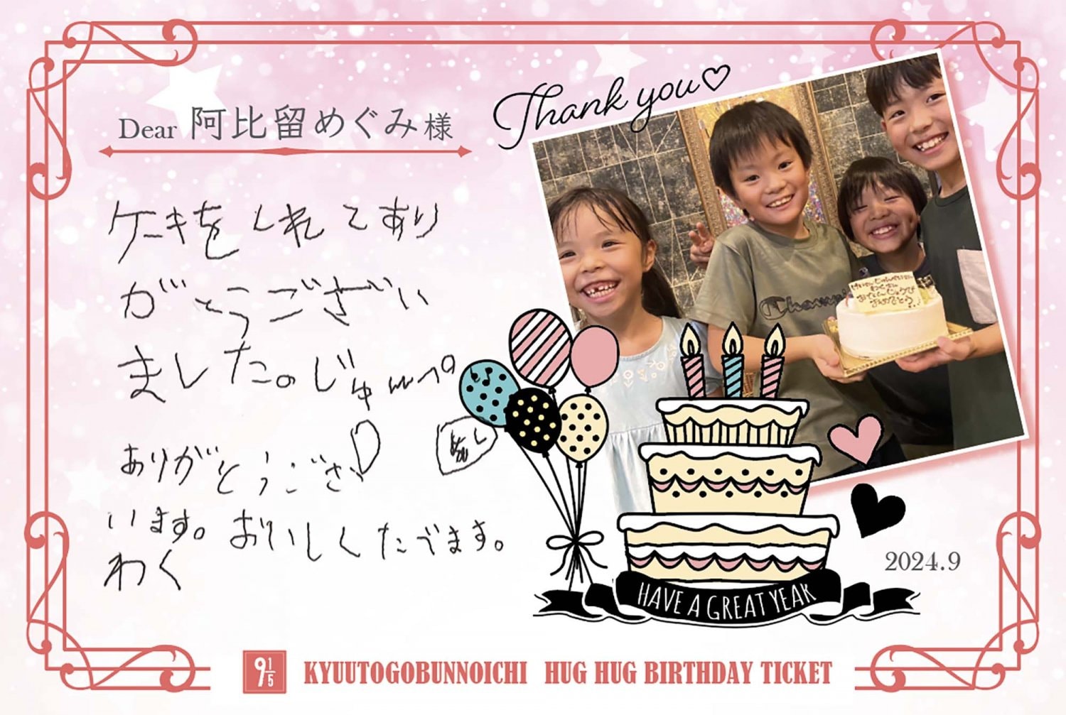 子育て満足度日本一