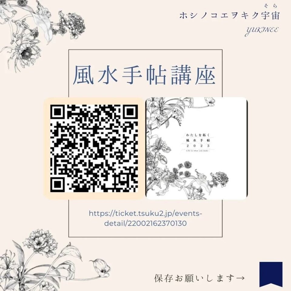 風水手帖