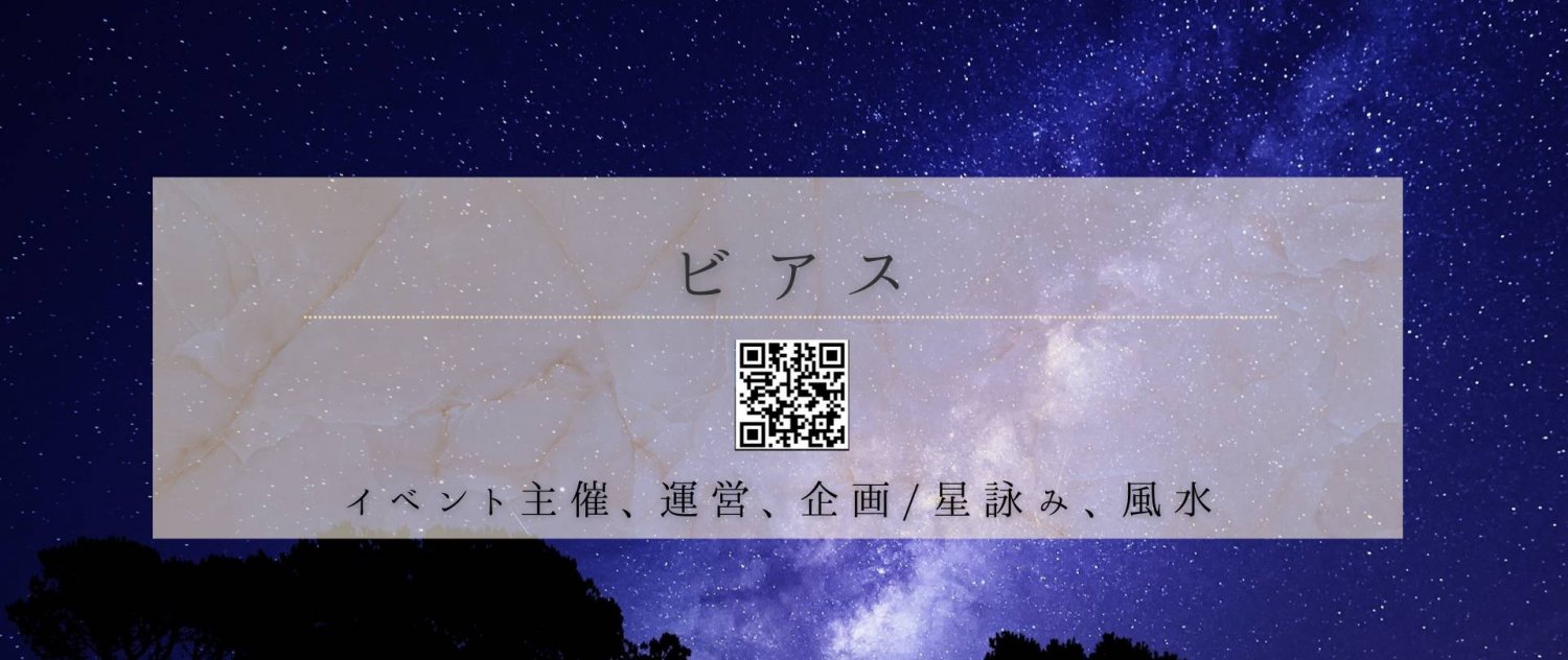 ビアス