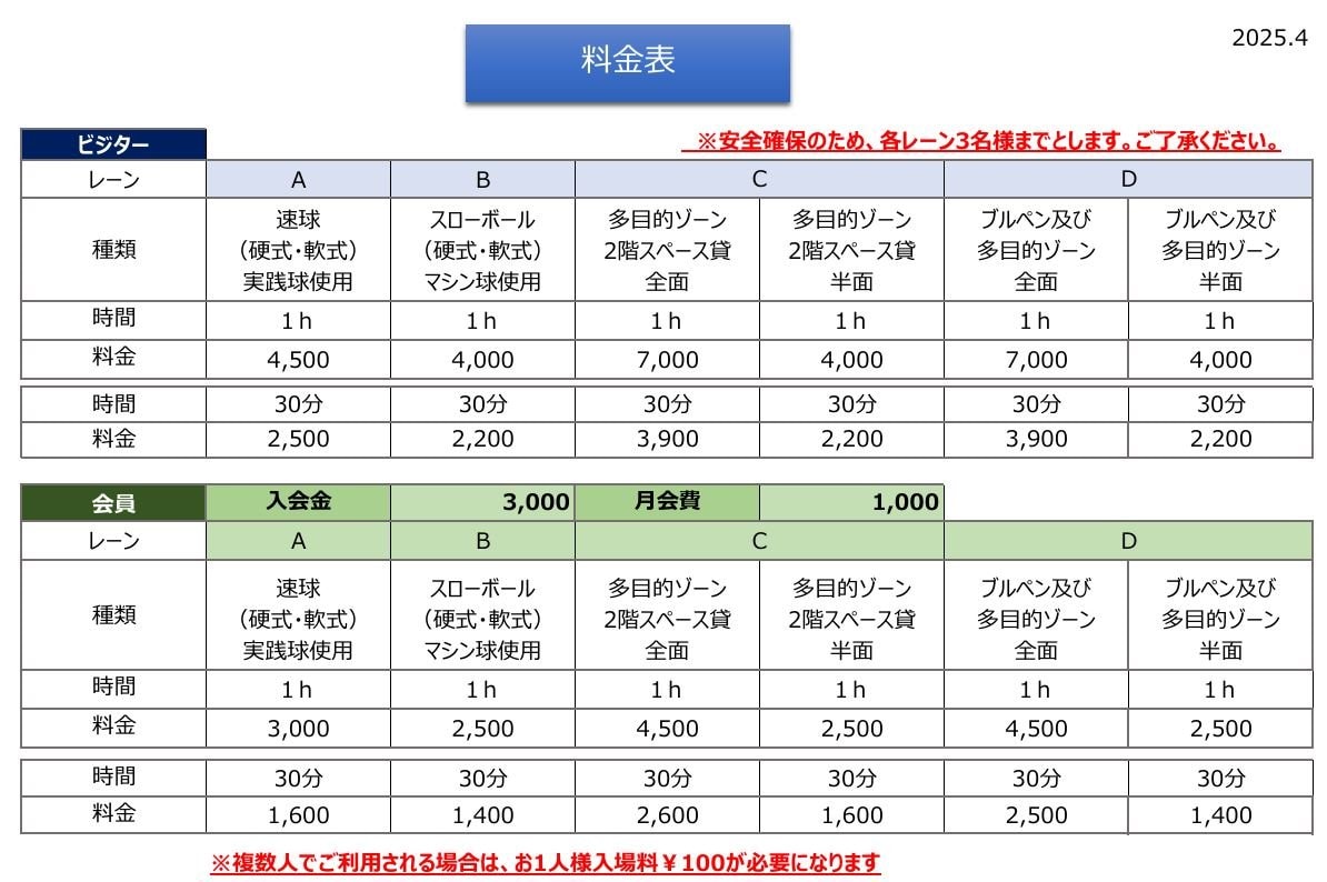 料金表2025-04