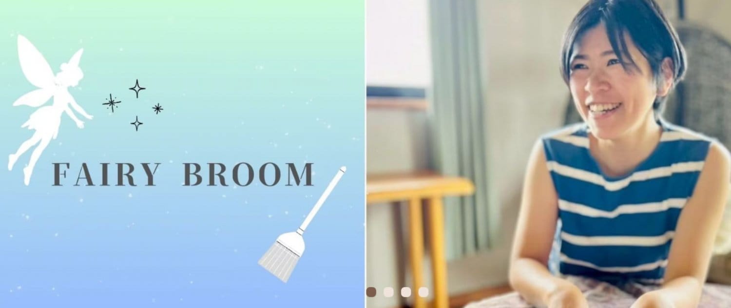 自分取説“ウリア”と家事代行で、心と住まいを軽やかに FAIRY BROOM(フェアリーブルーム)