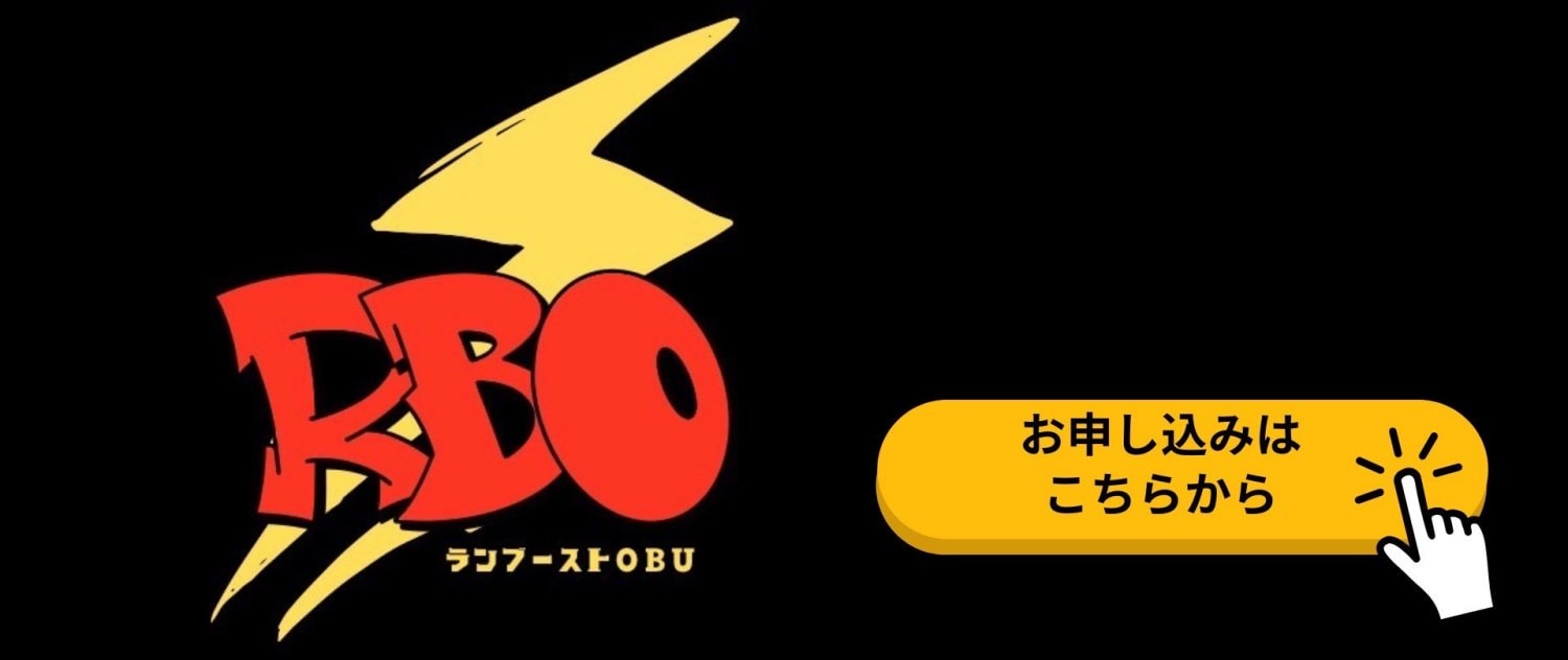 RBO入会申し込みフォーム