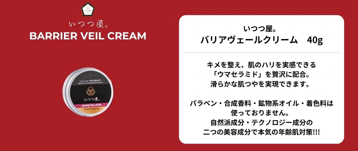 いつつ屋。チャコールパインスキンケア商品 肌断捨離 肌質改善 ホームケア商品 クリーム 基礎化粧品