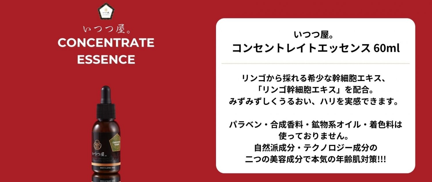 いつつ屋。チャコールパインスキンケア商品 肌断捨離 肌質改善 ホームケア商品 クリーム 基礎化粧品