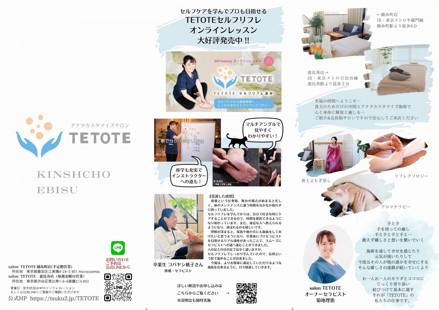 TETOTEとは？