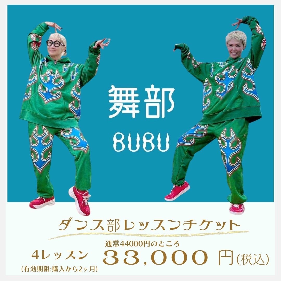 振付師・南流石監督「舞部-BUBU-」ダンス部