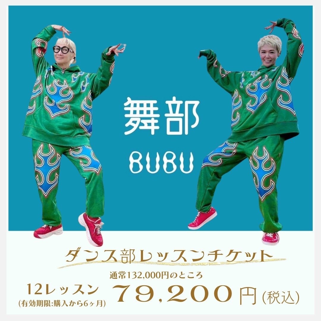 振付師・南流石監督「舞部-BUBU-」ダンス部