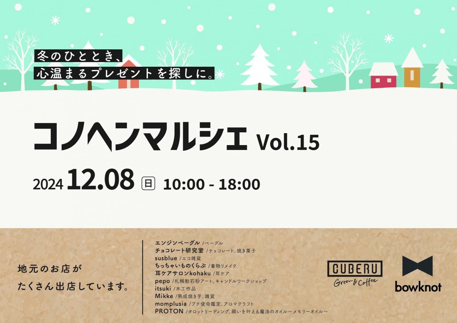 登別コノヘンマルシェvol.15