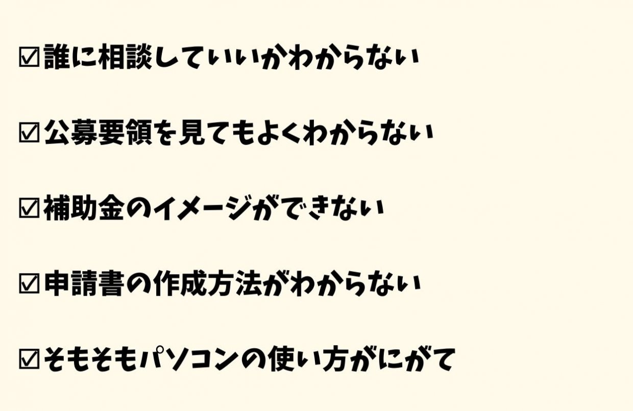 うるま市　補助金　行政書士