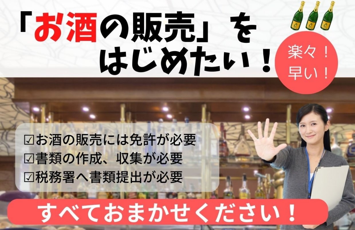 酒販売、うるま市、沖縄市、代行