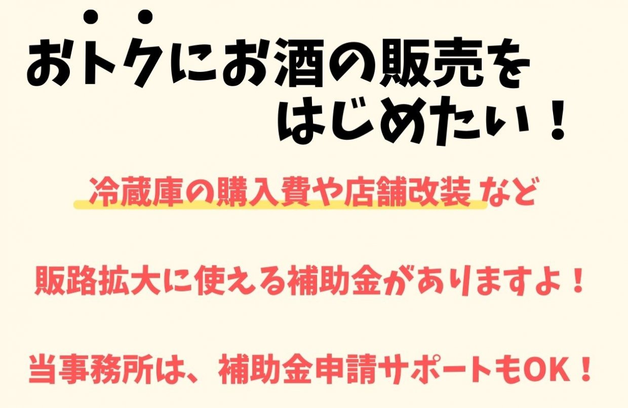 酒販売、うるま市、沖縄市、代行