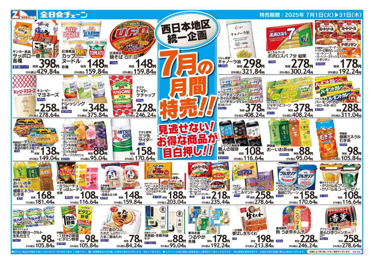 2025年7月月間チラシ
