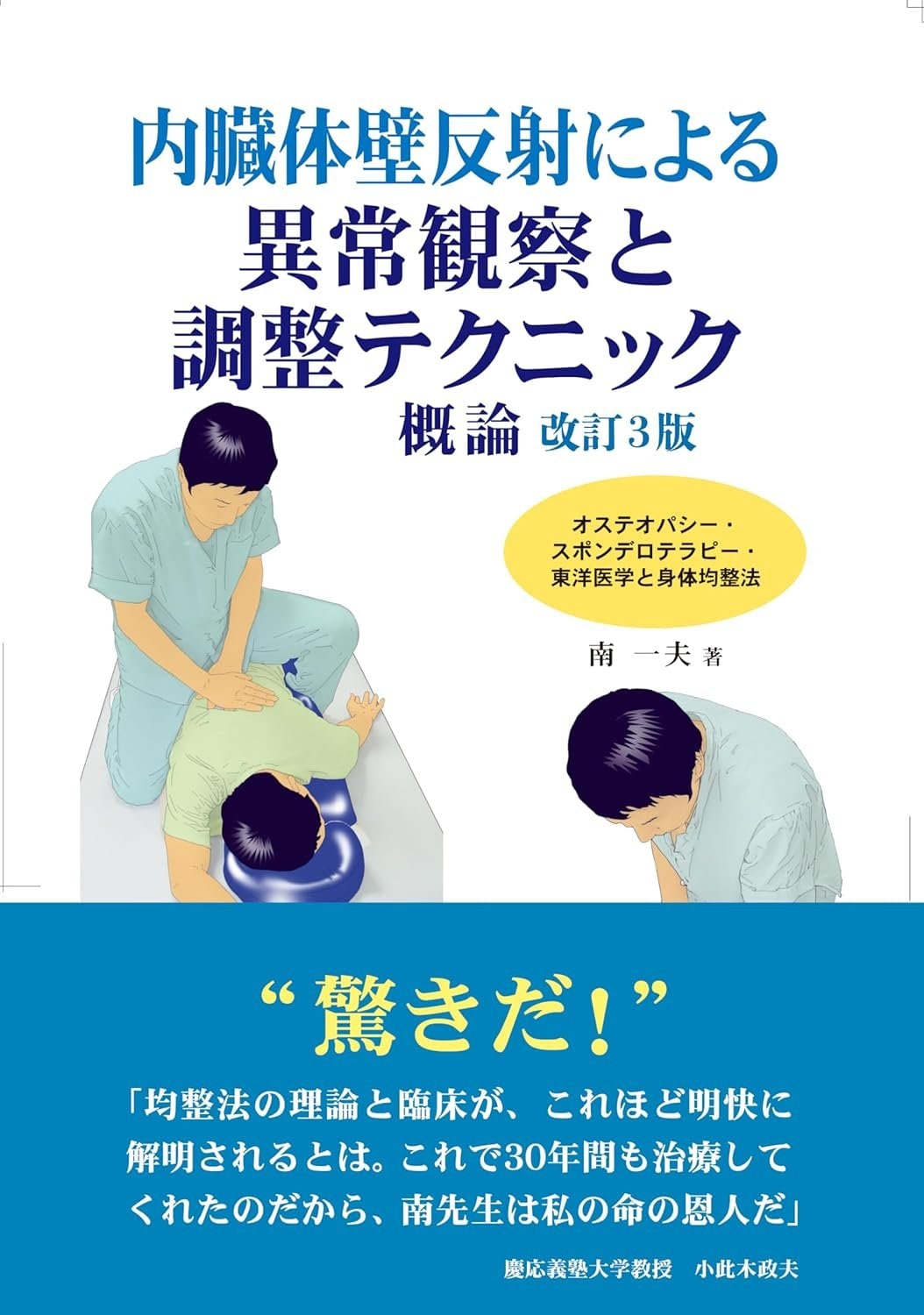 長岡市の整体院\整体院和来/肩こり・腰痛・関節痛