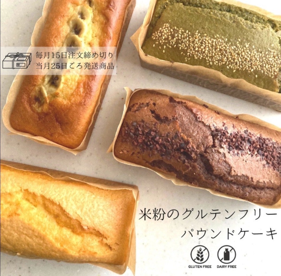 米粉のグルテンフリーパウンドケーキ
