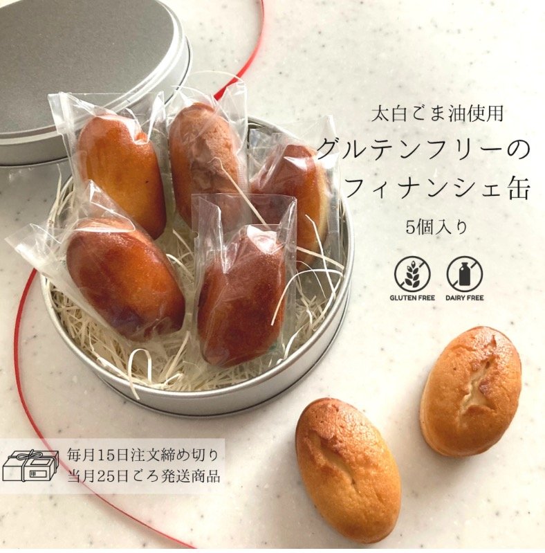グルテンフリーのフィナンシェ缶