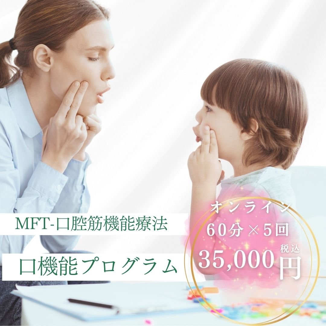 MFTプログラム