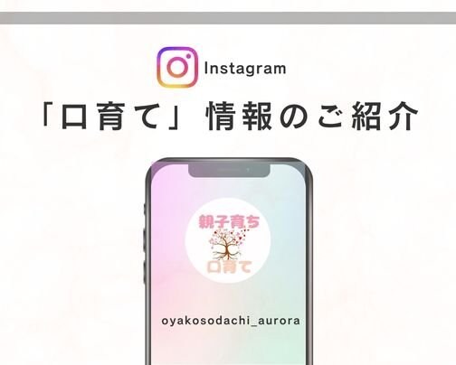 子育てオーロラハイジニスト