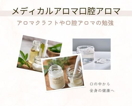 口腔アロマ