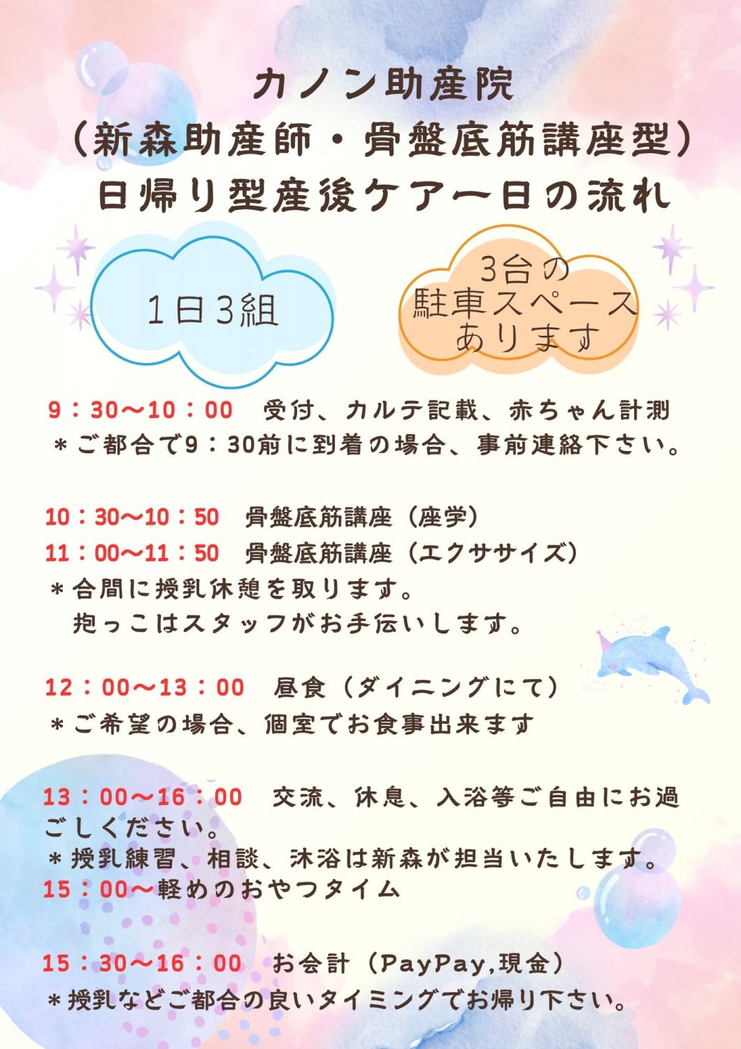 【日帰り型】骨盤底筋講座：新森助産師