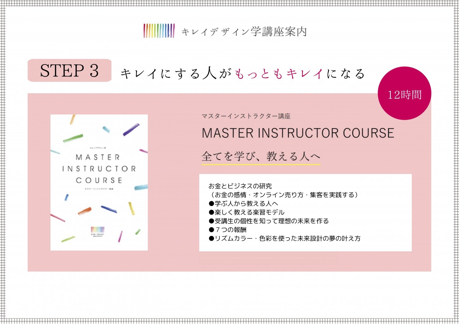 GCM キレイデザイン 講座 ブランドカラー 誕生日 色彩心理