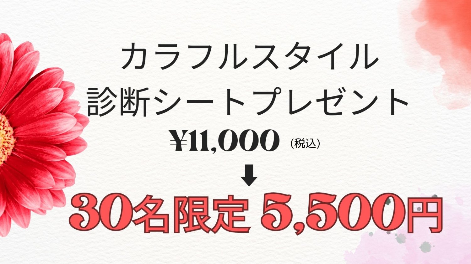 キレイデザイン カラフルスタイル診断シート　カラフルスタイルセッション