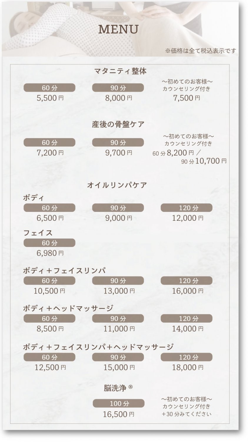 妊婦さん・女性のためのサロン「手心」たなごころ〜メニュー&料金表