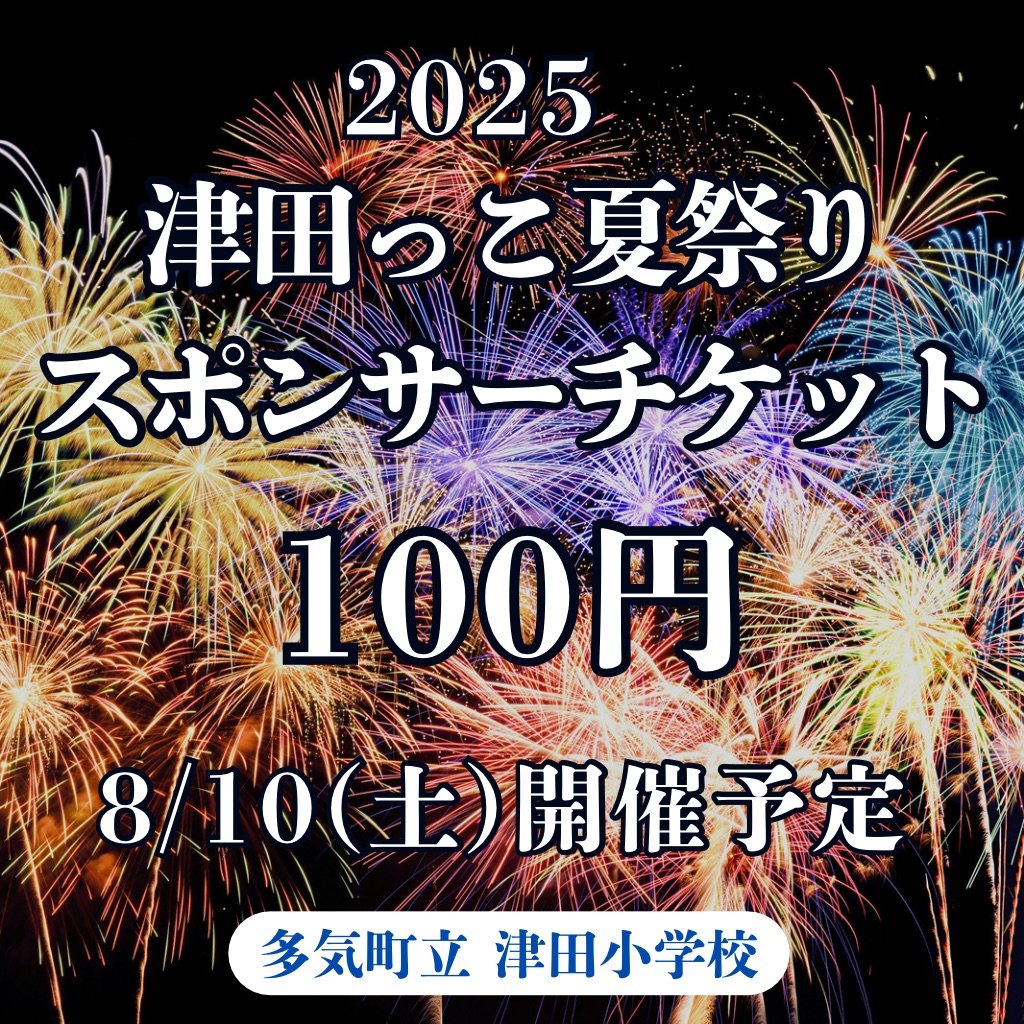 スポンサーチケット100円