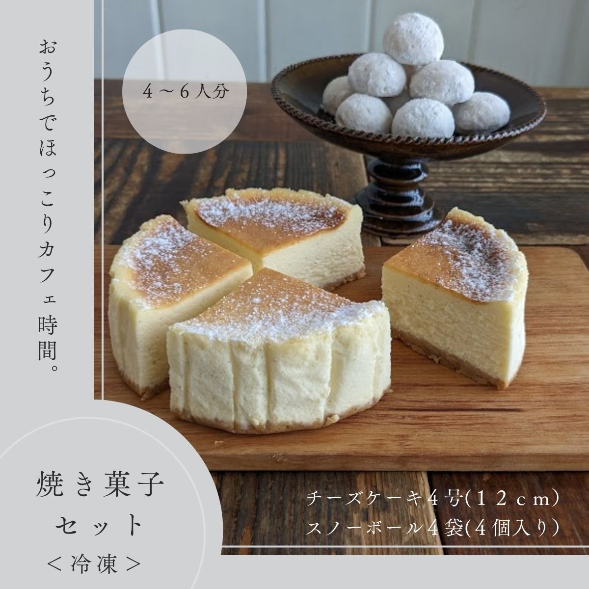 チーズケーキ通販スタート！！