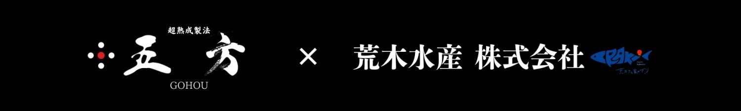 荒木水産株式会社