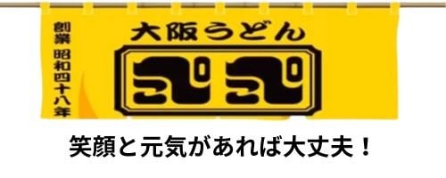 ぺこぺこうどん,森ノ宮,緑橋,玉子とじうどん,ランチ,大阪城