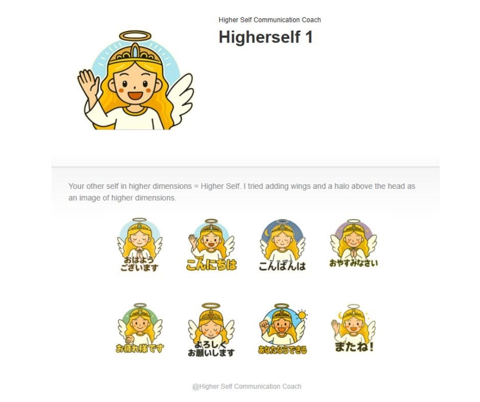 LINEスタンプ　ハイヤーセルフ1