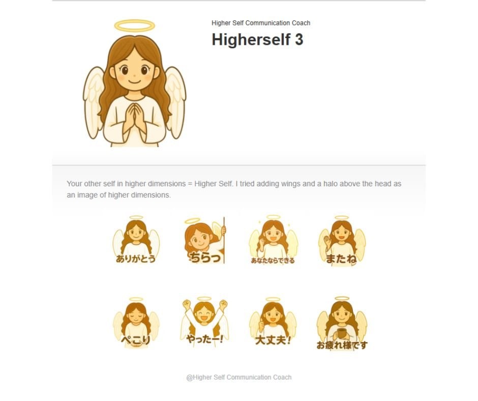 LINEスタンプ　ハイヤーセルフ3