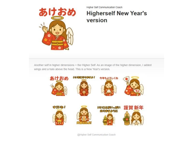 ハイヤーセルフ　正月バージョン