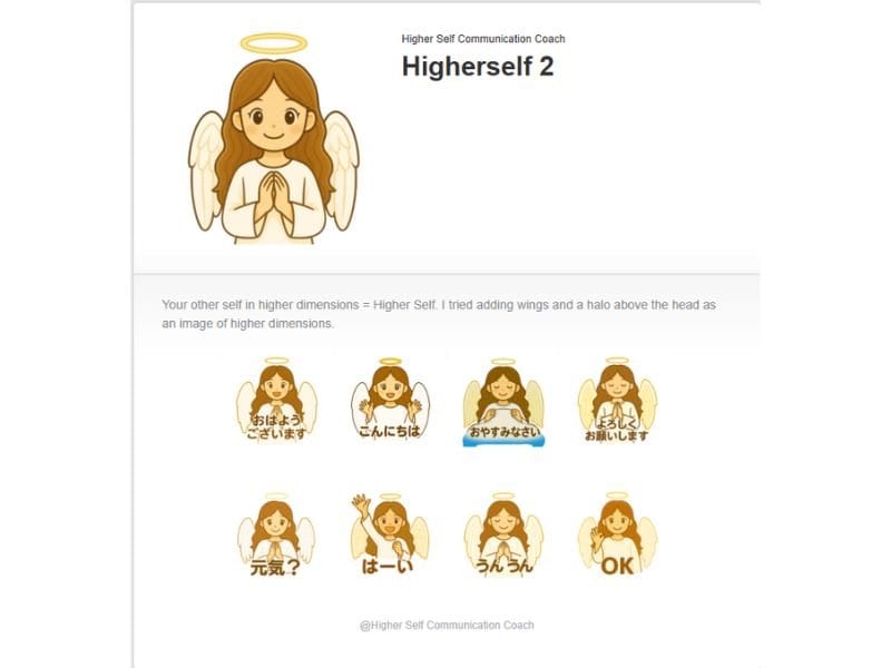 ハイヤーセルフ2