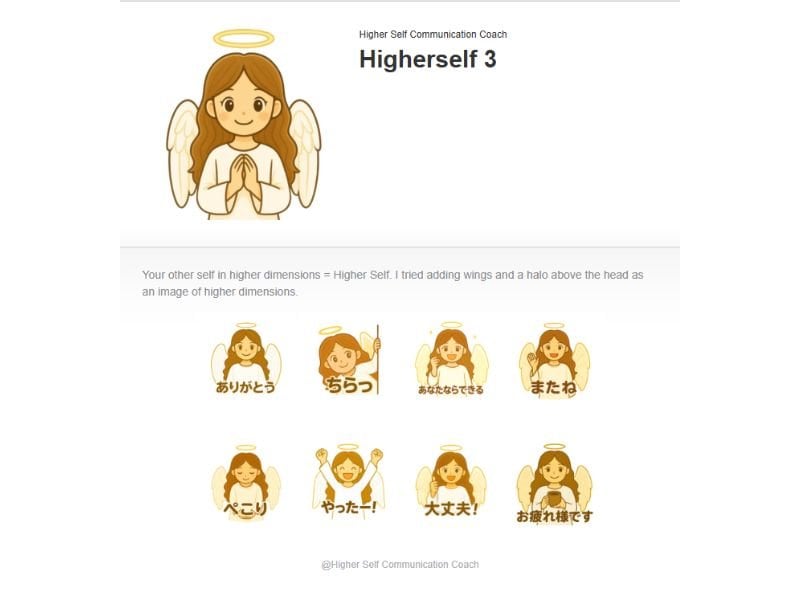 ハイヤーセルフ3