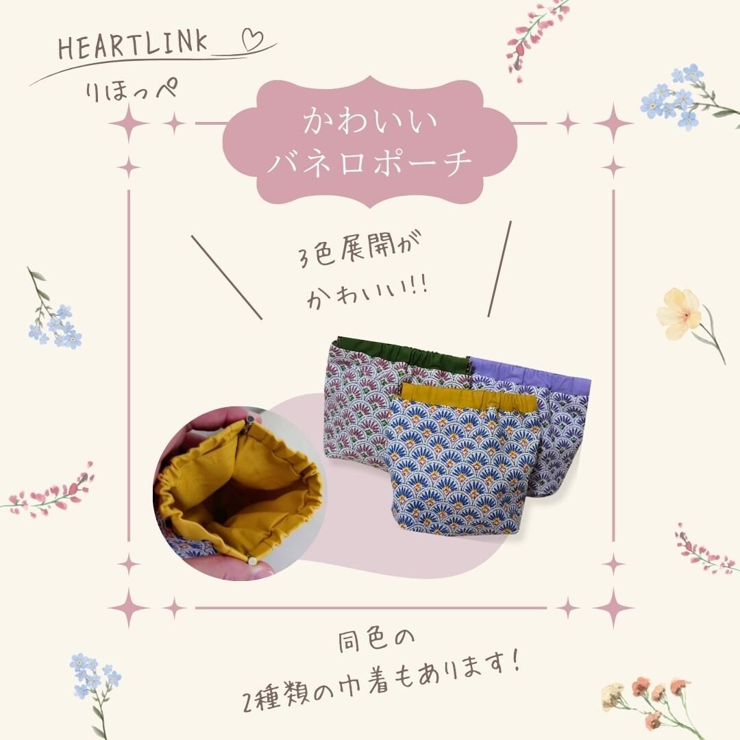 ☆りほっぺ　HEARTLINK​