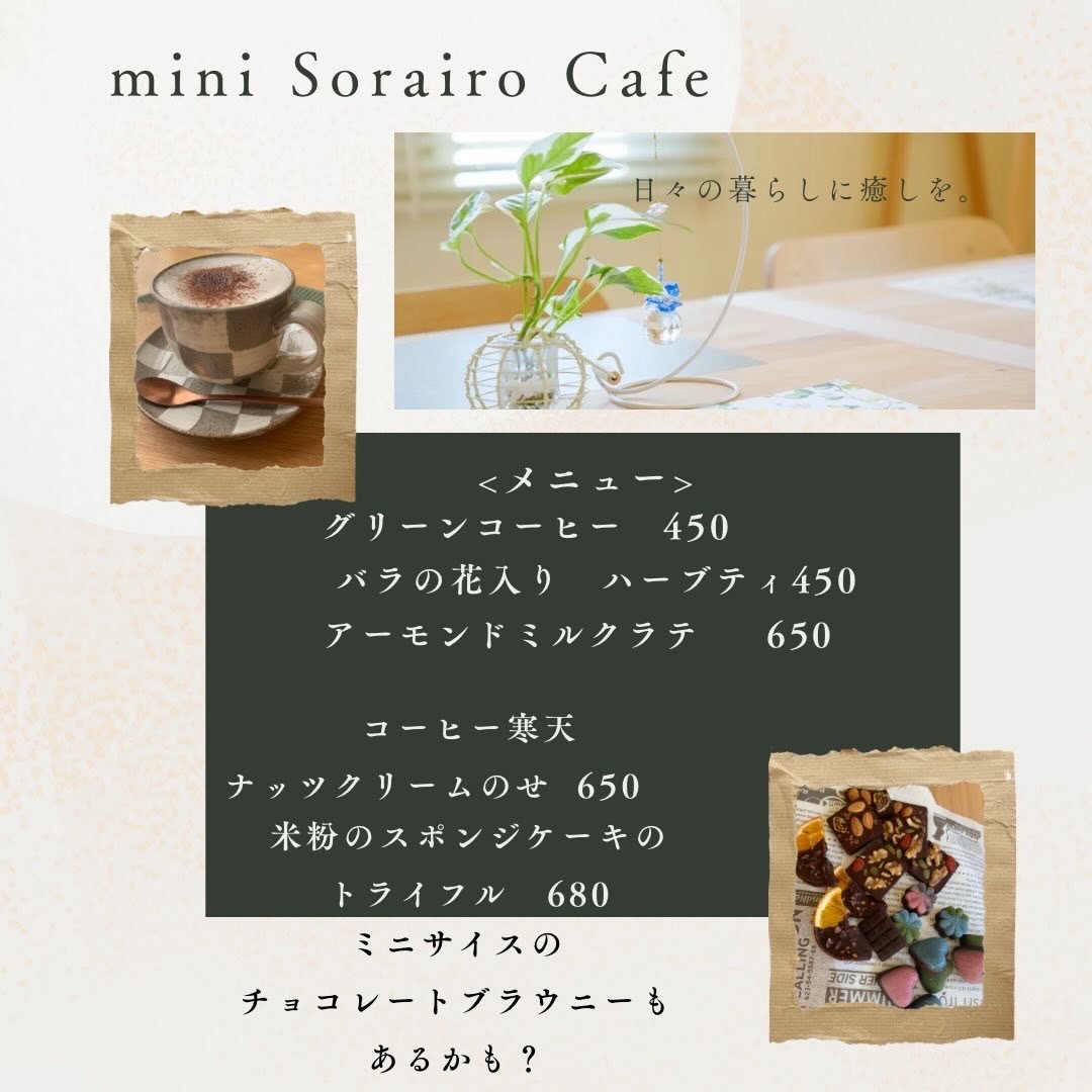 ☆なおみん　mini Sorairo Cafe