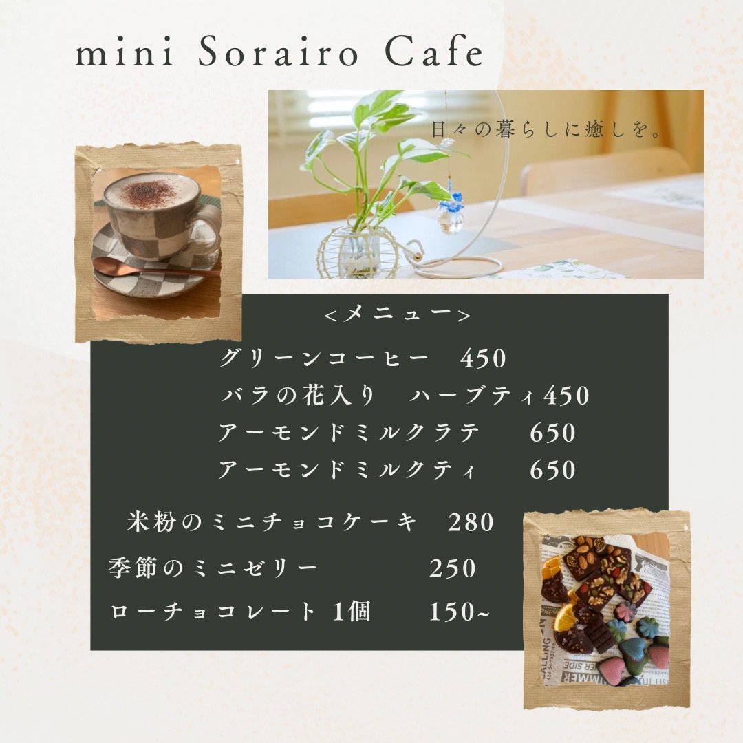 ♡なおみん　 ​mini Sorairo Cafe♡​