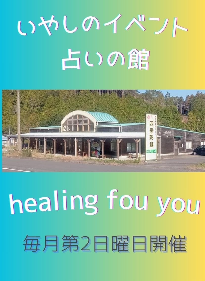 癒し イベント healing for you 琴海 長崎