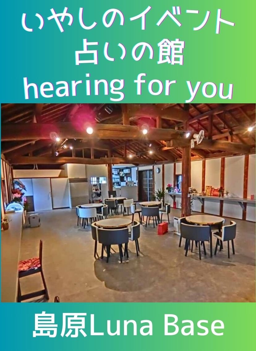 Luna Base healing for you いやし イベント