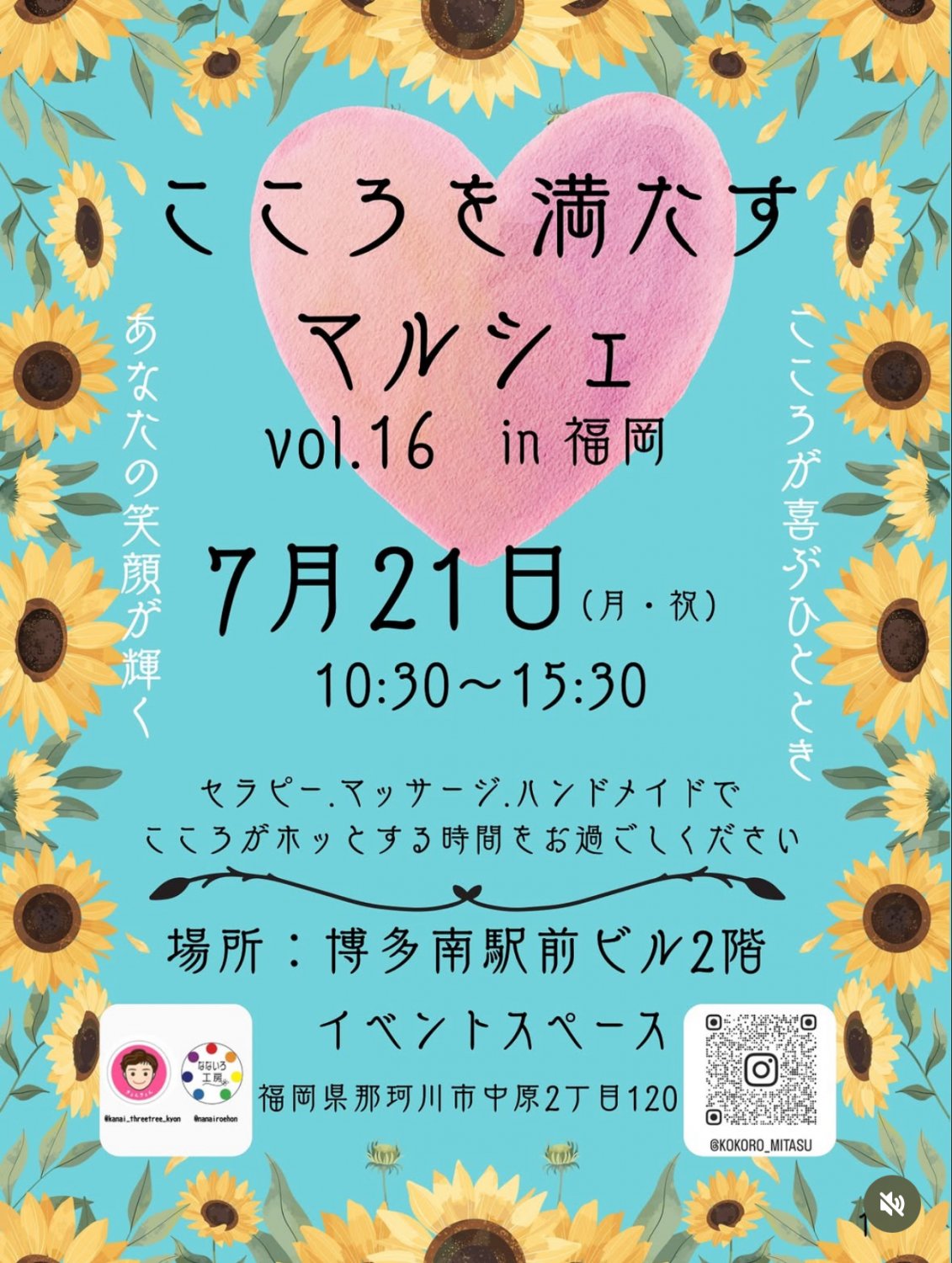 こころを満たす マルシェ 福岡 フリマ 7月