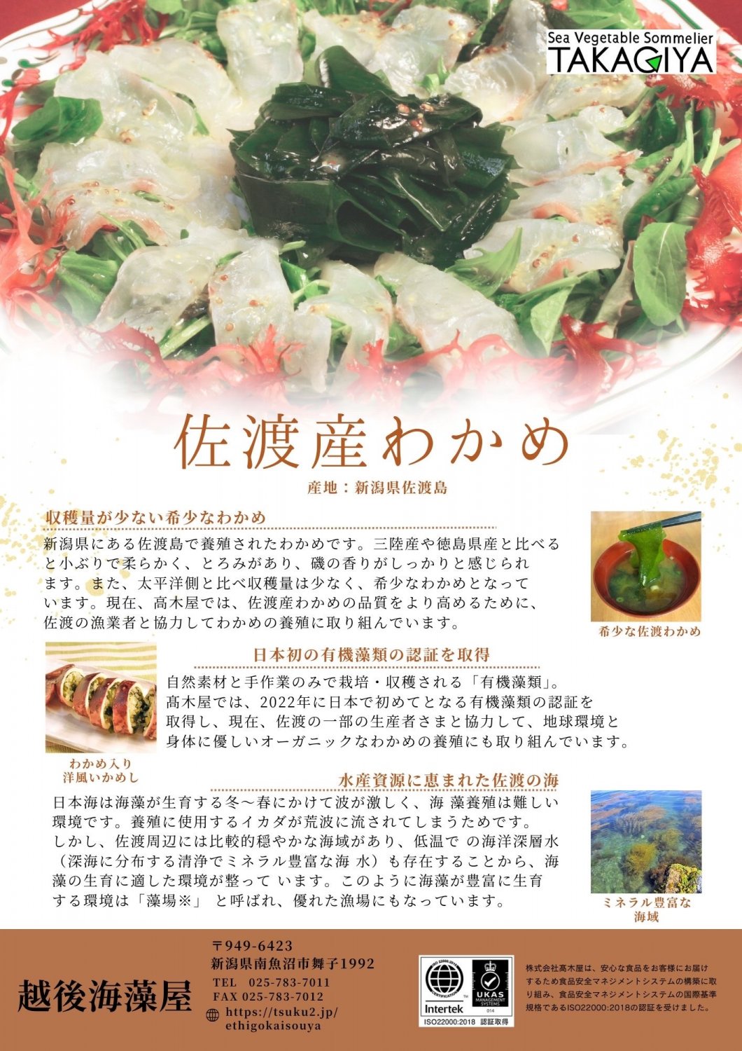 佐渡わかめ