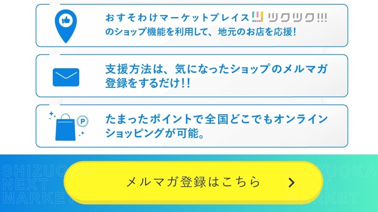 メルマガ登録はこちら