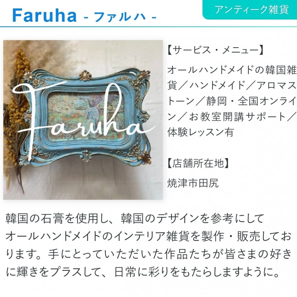 Faruha ファルハ