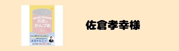 お金のかんづめ