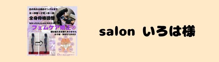 salon　いろは