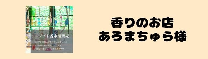 あろまちゅら