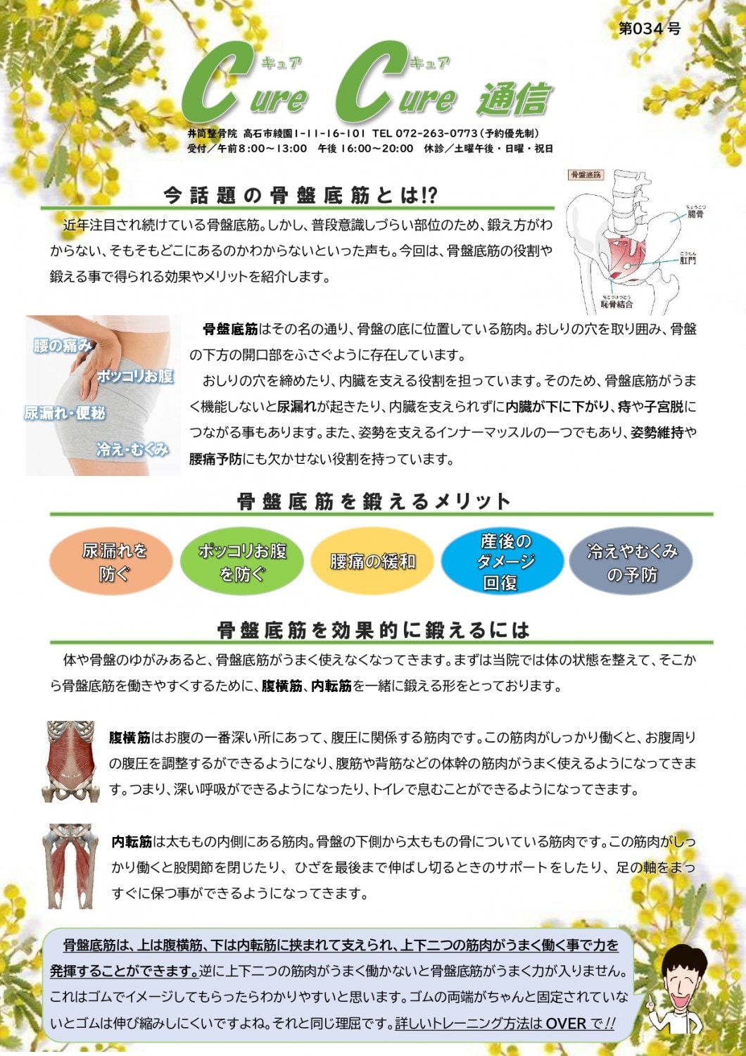 骨盤底筋を鍛えるメリット