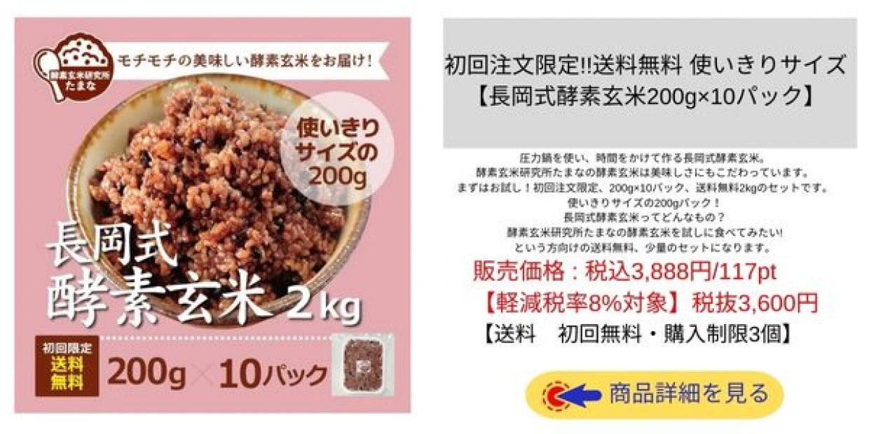 初回注文限定!!送料無料 使いきりサイズ【長岡式酵素玄米200g×10パック】